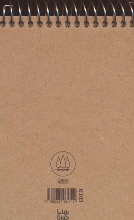 دفتر یادداشت خط دار مشاهیر (کد K103)،(سیمی)