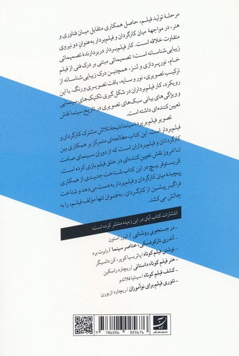 تاریخ پنهان سبک های سینمایی (فرایند همکاری فیلم برداران و کارگردانان در سینمای آمریکا)