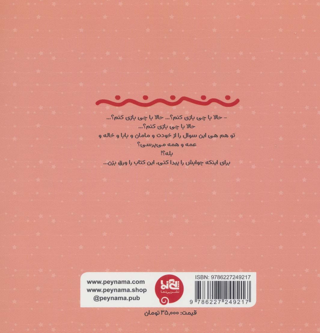 حالا با چی بازی کنم؟ (بازی با شکل ها)،(گلاسه)