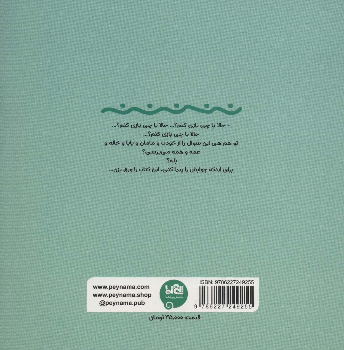 حالا با چی بازی کنم؟ (بازی های ترسوندنی)،(گلاسه)