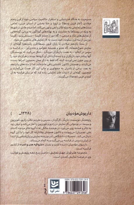 طنزآوران جهان نمایش14 (پنج کمدی فرس قرون وسطایی)