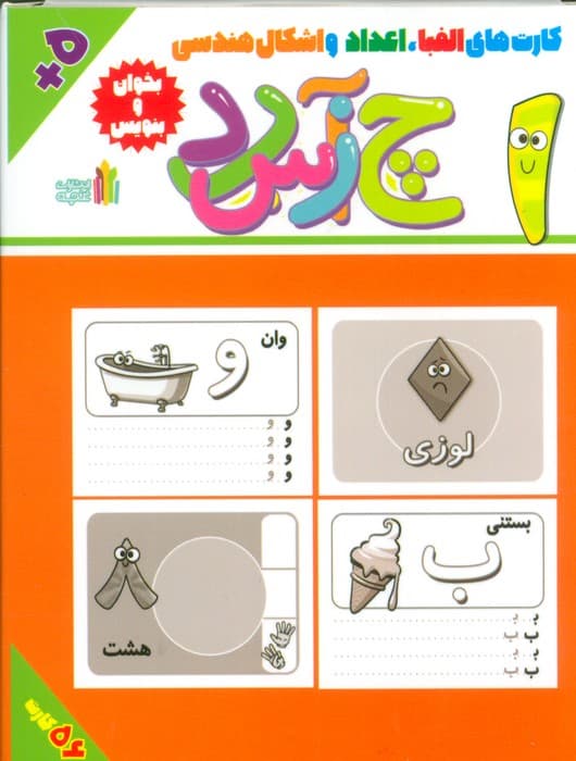بسته فلش کارت بخوان و بنویس (کارت های الفبا،اعداد و اشکال هندسی)،(گلاسه،باجعبه)