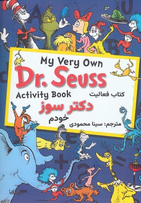 کتاب فعالیت دکتر سوز خودم (2زبانه)