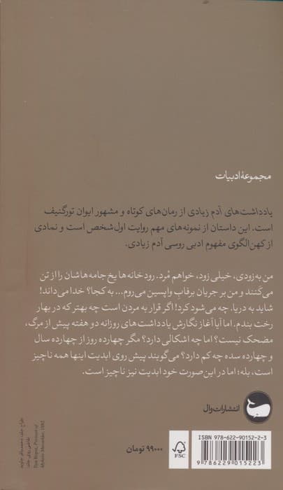 یادداشت های آدم زیادی