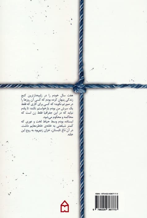 همین گوشه از آسمان