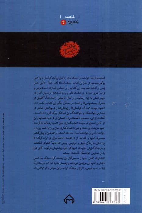 شاهنامه خالقی مطلق (4جلدی)