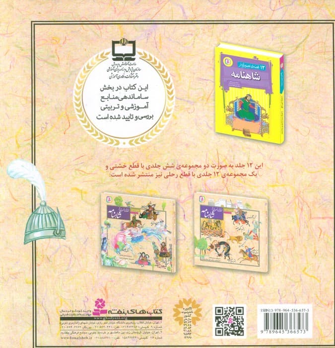 قصه های تصویری از شاهنامه10 (رستم و کوه سپند)،(گلاسه)