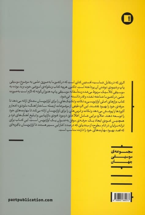 رازهای اصلی آواز نویسی