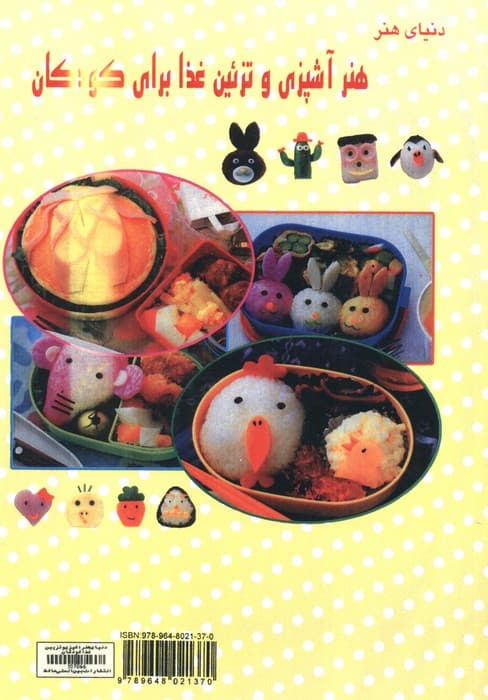 دنیای هنر آشپزی و تزئین غذا برای کودکان