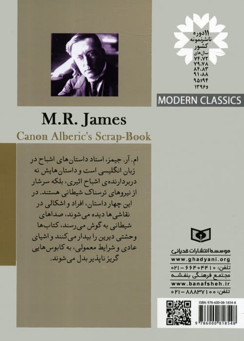 کلاسیک های مدرن 23 (کتاب ارزشمند کنون البریک)