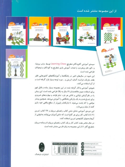 کتاب کار گام 2 (تصویرسازی ذهنی صفحه شطرنج)