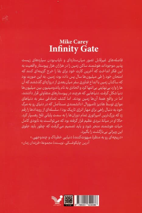 دروازه بی نهایت (پاندومینیون 1)