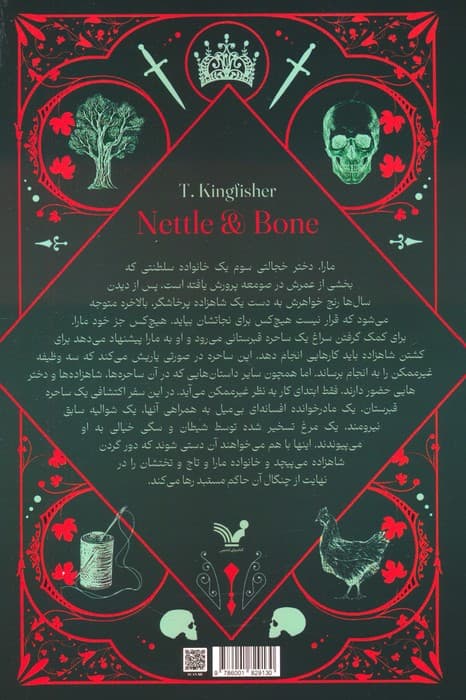 گزنه و استخوان