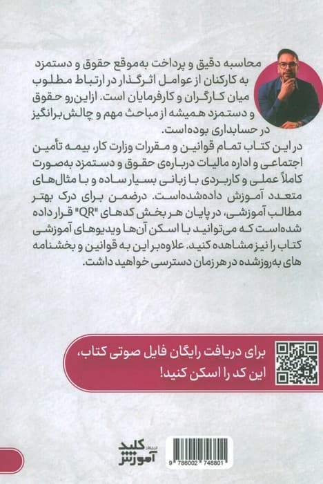 ایستگاه پایانی حقوق و دستمزد