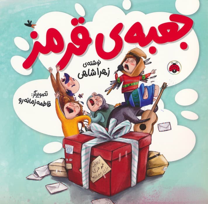 جعبه ی قرمز