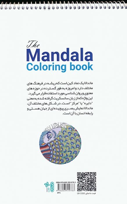 رنگ آمیزی ماندالا (حیوانات 2،کد 1138)،(سیمی)