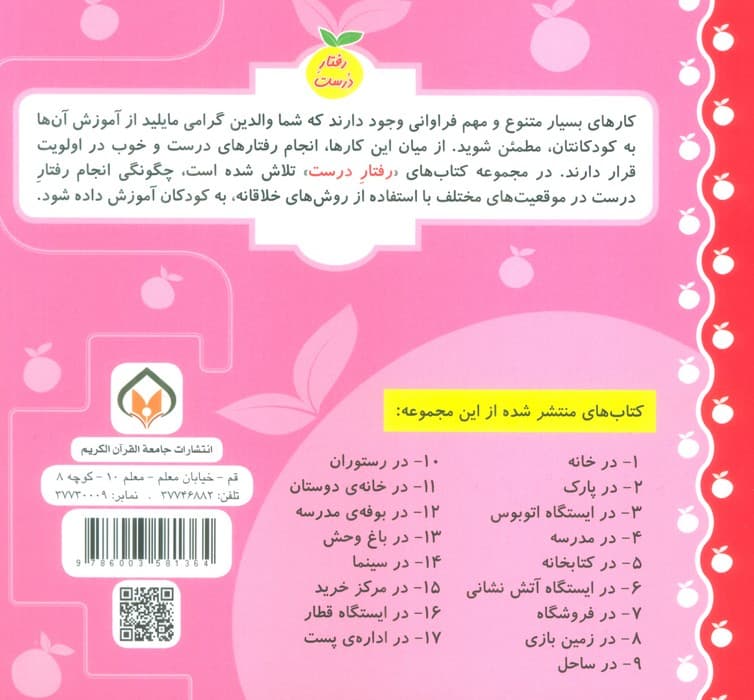 رفتار درست 7 (در فروشگاه)،(گلاسه)