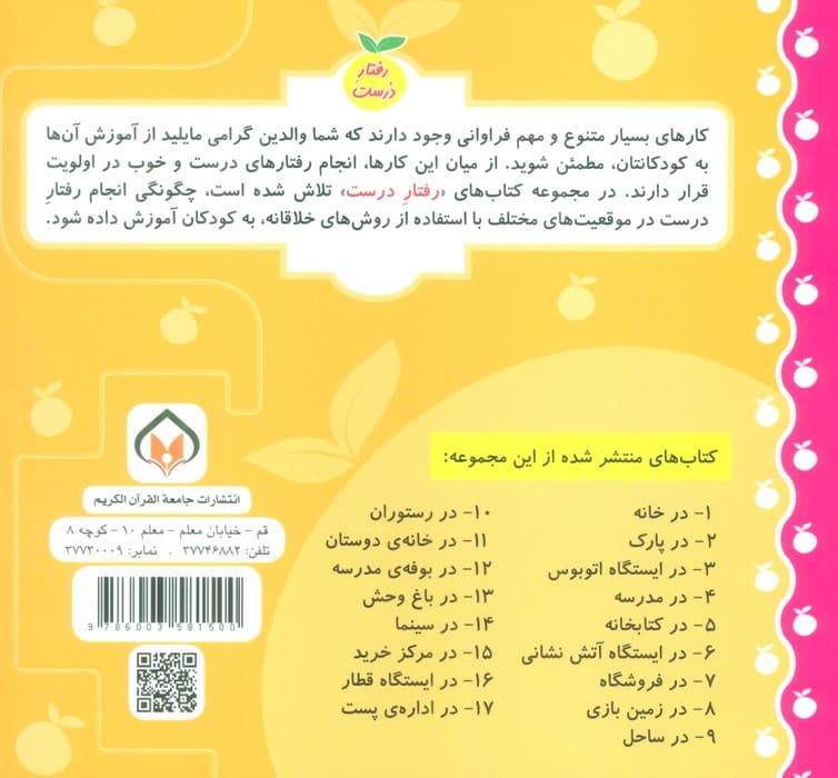 رفتار درست 9 (در ساحل)،(گلاسه)