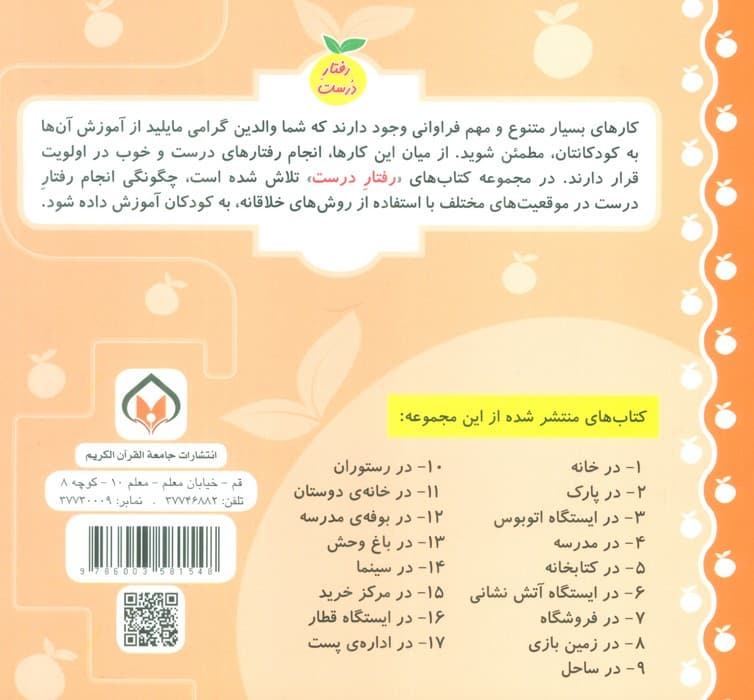رفتار درست 8 (در زمین بازی)،(گلاسه)