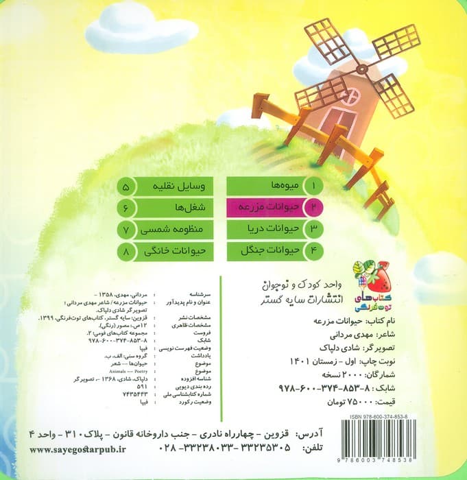 کتاب پازل فومی 2 (حیوانات مزرعه)