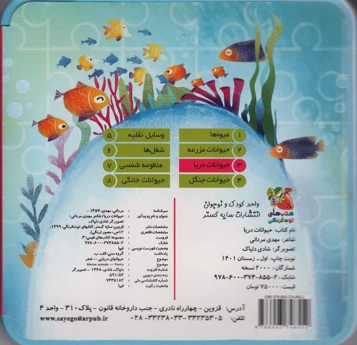 کتاب پازل فومی 3 (حیوانات دریا)