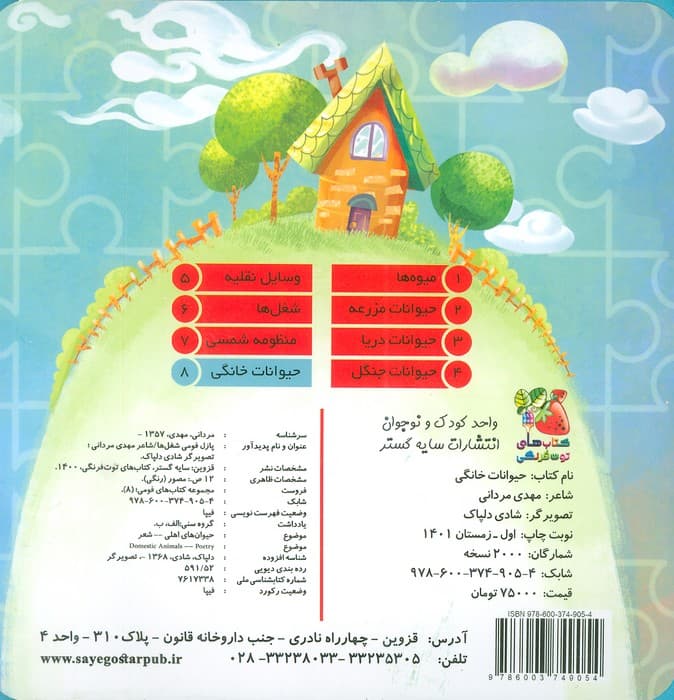 کتاب پازل فومی 8 (حیوانات خانگی)،(لمینت)