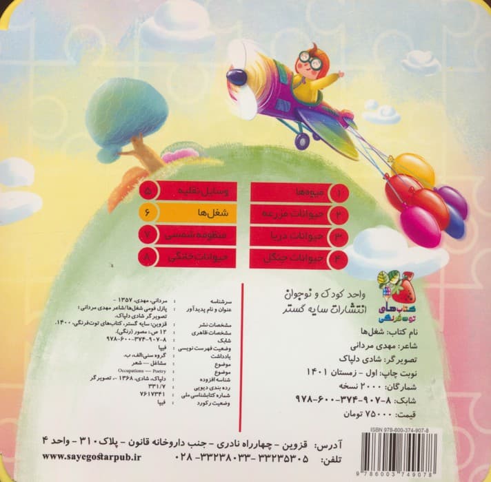 کتاب پازل فومی 6 (شغل ها)