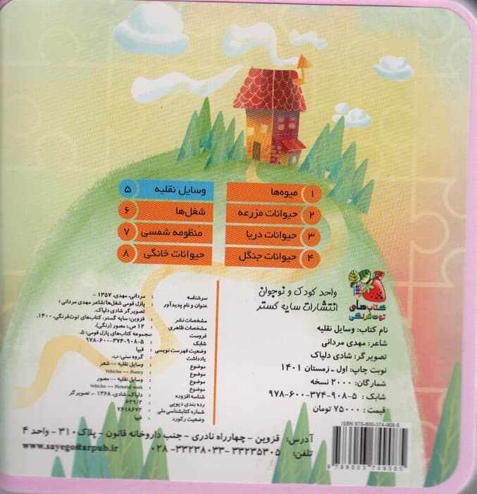 کتاب پازل فومی 5 (وسایل نقلیه)