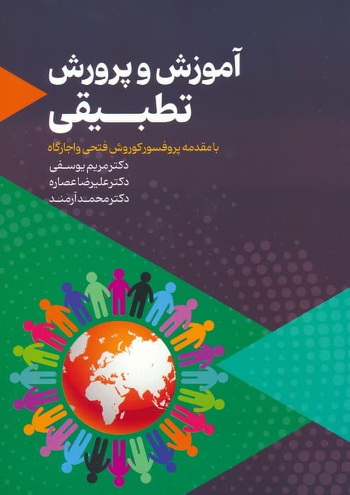 آموزش و پرورش تطبیقی