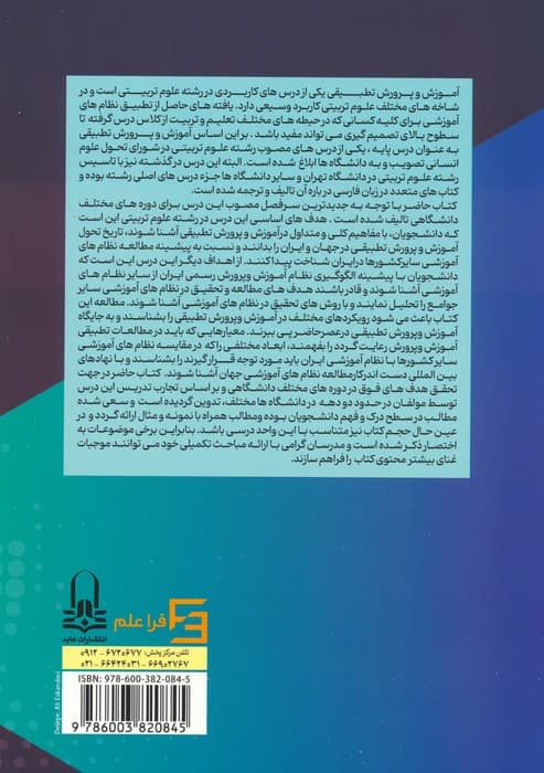 آموزش و پرورش تطبیقی