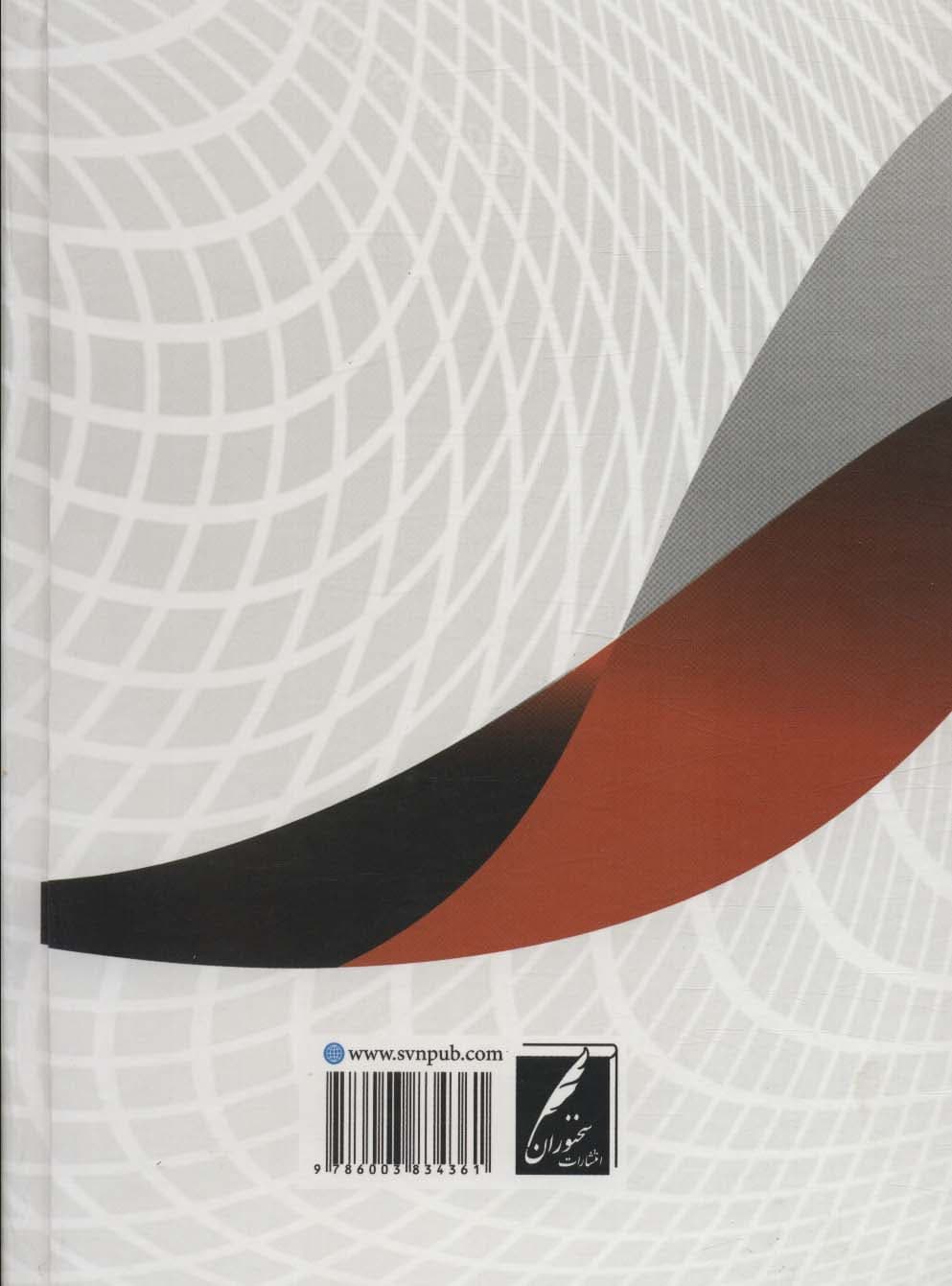 مجموعه قوانین و مقررات مالیاتی 1403