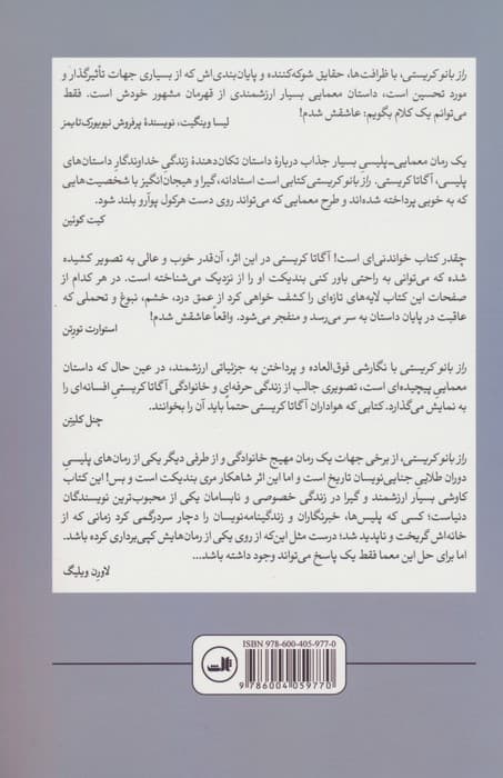 راز بانو کریستی