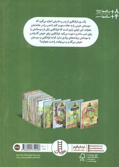 فرانکلین و مهمان شب (گلاسه)