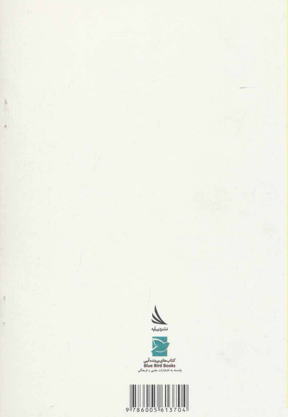 نی زن رنگارنگ (یک افسانه ی اروپایی)،(گلاسه)