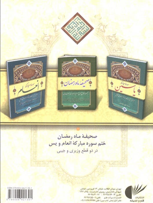 عم جزء (جزء سی ام قرآن کریم)