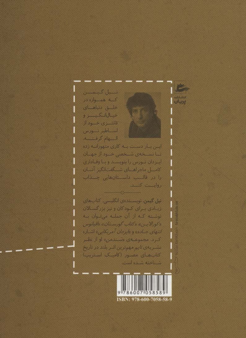 اساطیر نورس