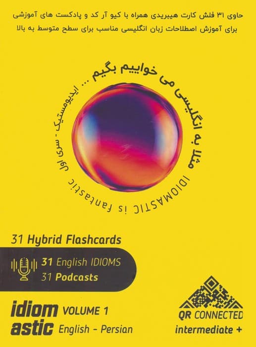 فلش کارت های ایدیومستیک 1:مثلا به انگلیسی می خواییم بگیم (سطح متوسط به بالا)،(2زبانه،باجعبه)