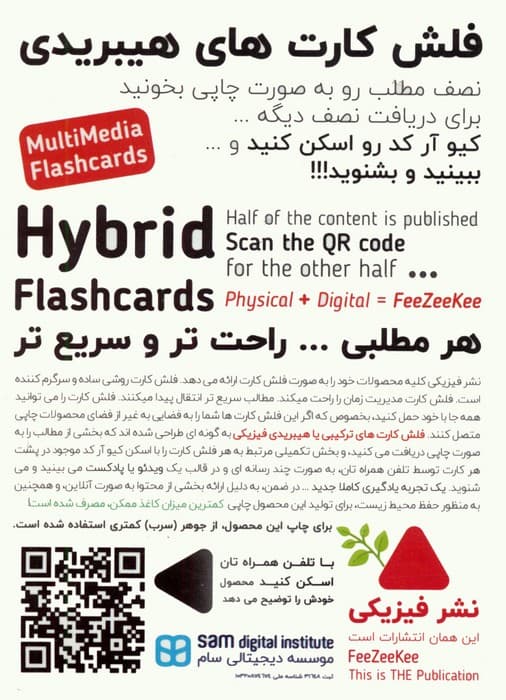 فلش کارت های ایدیومستیک 1:مثلا به انگلیسی می خواییم بگیم (سطح متوسط به بالا)،(2زبانه،باجعبه)