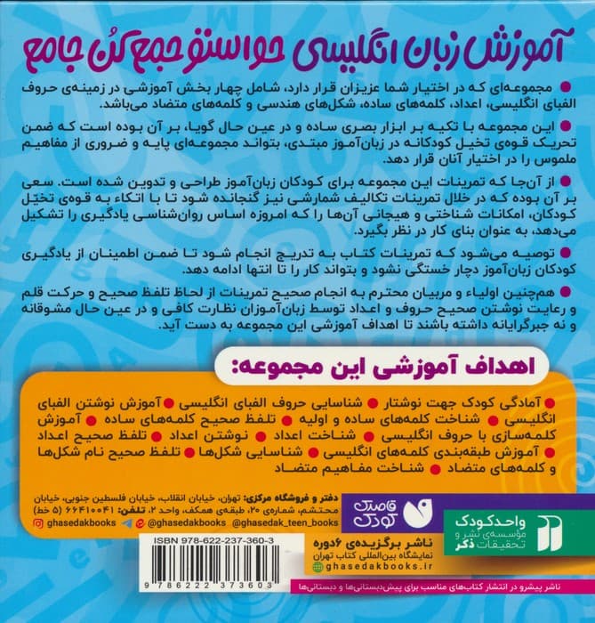 حواستو جمع کن جامع:آموزش زبان انگلیسی (فلش کارت های وایت برد)،(گلاسه،باجعبه)