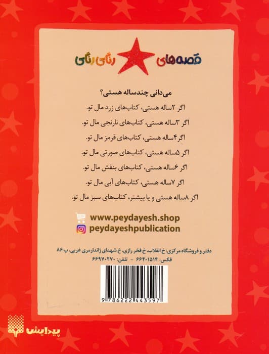 فندق عجله دارد (قصه های رنگی رنگی)،(گلاسه)