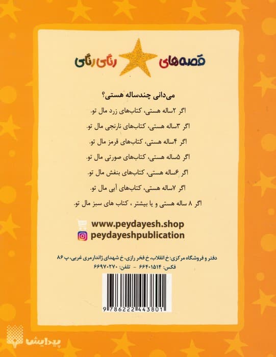 خفاش خوابالو (قصه های رنگی رنگی)،(گلاسه)