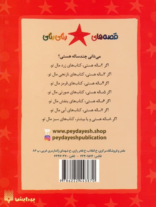 آهای بیدار شو! (قصه های رنگی رنگی)،(گلاسه)