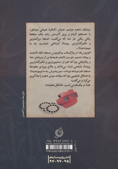 دورت بگردم (روایتی صمیمی از عظیم ترین کنگره سالانه دنیا)