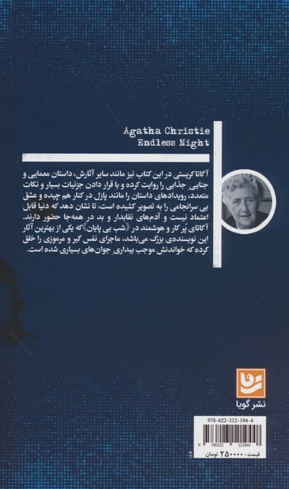 شب بی پایان