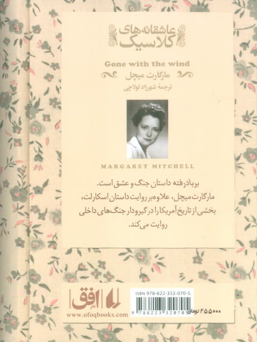 عاشقانه های کلاسیک 19 (بر باد رفته 1)