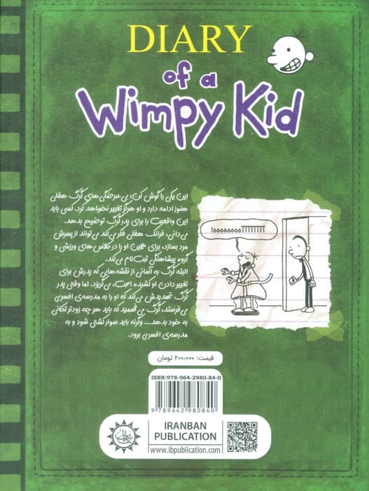 خاطرات یک بی عرضه 3 (دفترچه سبز)