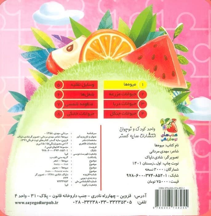 کتاب پازل فومی 1 (میوه ها)