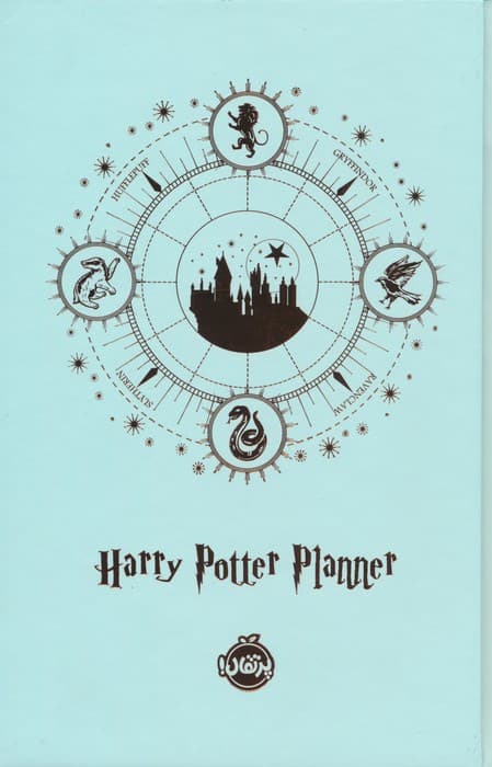 دفتر برنامه ریزی (پلنر هری پاتر،مس کوب)
