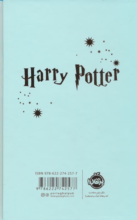 دفتر برنامه ریزی (پلنر هری پاتر،مس کوب)