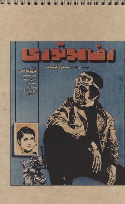 دفتر یادداشت بی خط آن روزها (چند طرح)،(سیمی)